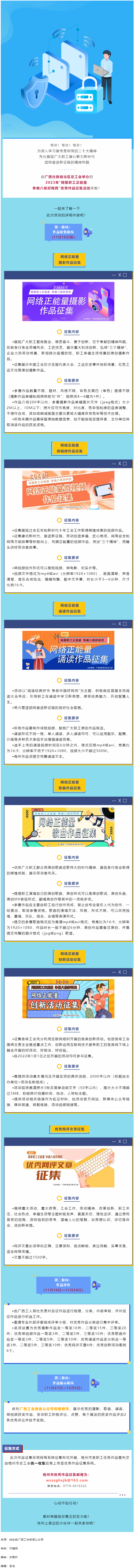 @全區(qū)職工 2023年“網(wǎng)聚職工正能量 爭(zhēng)做中國(guó)好網(wǎng)民”主題活動(dòng)啟動(dòng)！.png