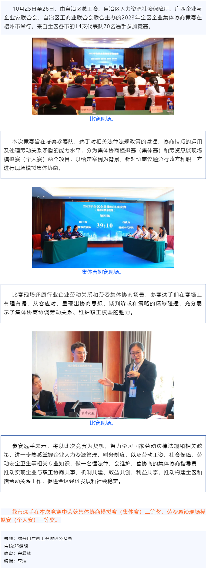 喜報！梧州市在2023年全區(qū)企業(yè)集體協(xié)商競賽中獲獎.png