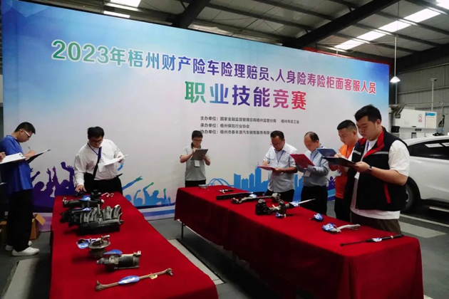 技能競賽促提升 保險服務(wù)展風(fēng)采——2023年梧州財產(chǎn)險車險理賠員、人身壽險柜面客服人員職業(yè)技能競賽成功舉辦