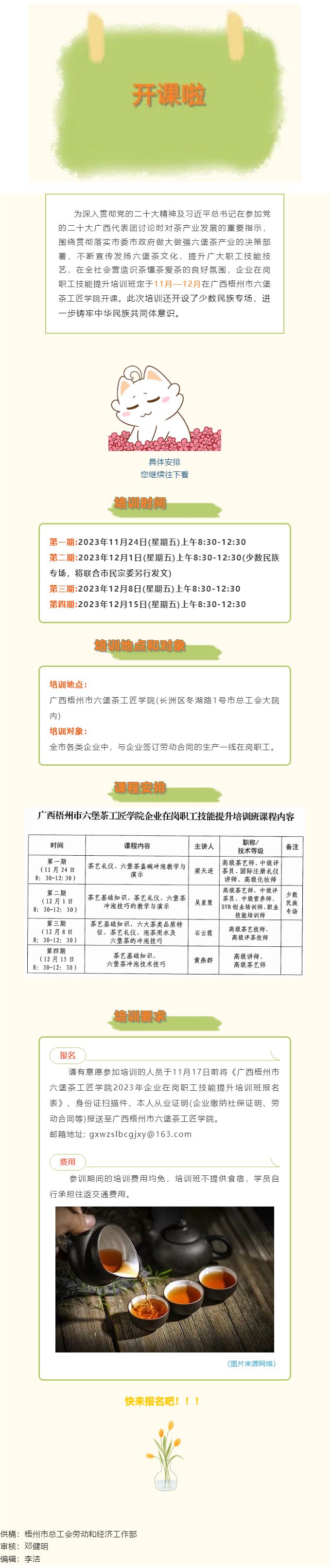 開始報(bào)名啦！2023年企業(yè)在崗職工技能提升培訓(xùn)班11月下旬開課.png