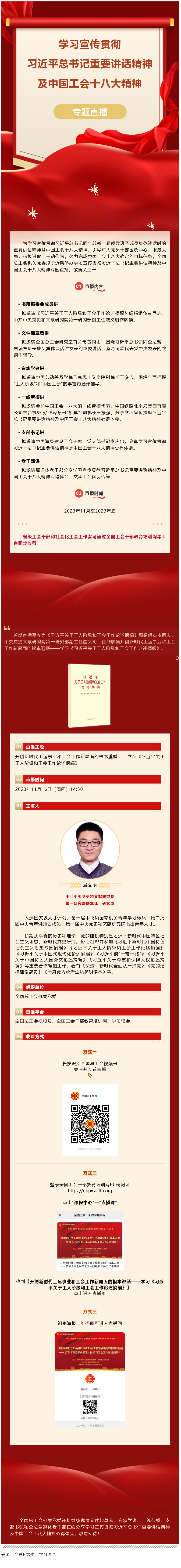 Screenshot 2023-11-26 at 16-27-11 直播預(yù)告｜明天開始！學(xué)習(xí)宣傳貫徹習(xí)近平總書記重要講話