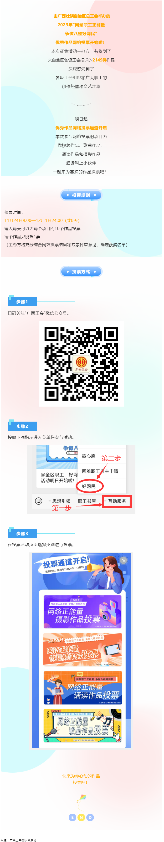 @全區(qū)職工，好網(wǎng)民優(yōu)秀作品網(wǎng)絡投票活動已經(jīng)開始！.png