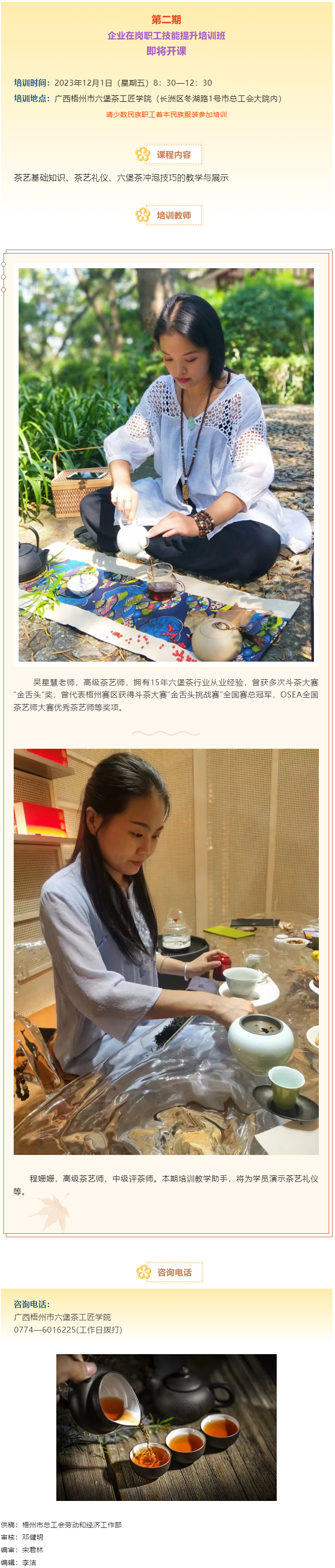 課程預(yù)告！12月1日第二期企業(yè)在崗職工技能提升培訓(xùn)班與您有約.png