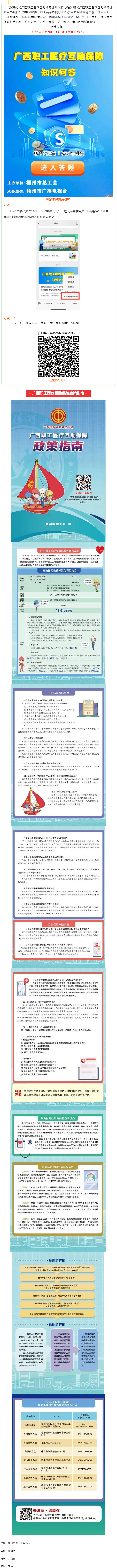 等你來參與！2023《廣西職工醫(yī)療互助保障》知識問答活動開始啦.png