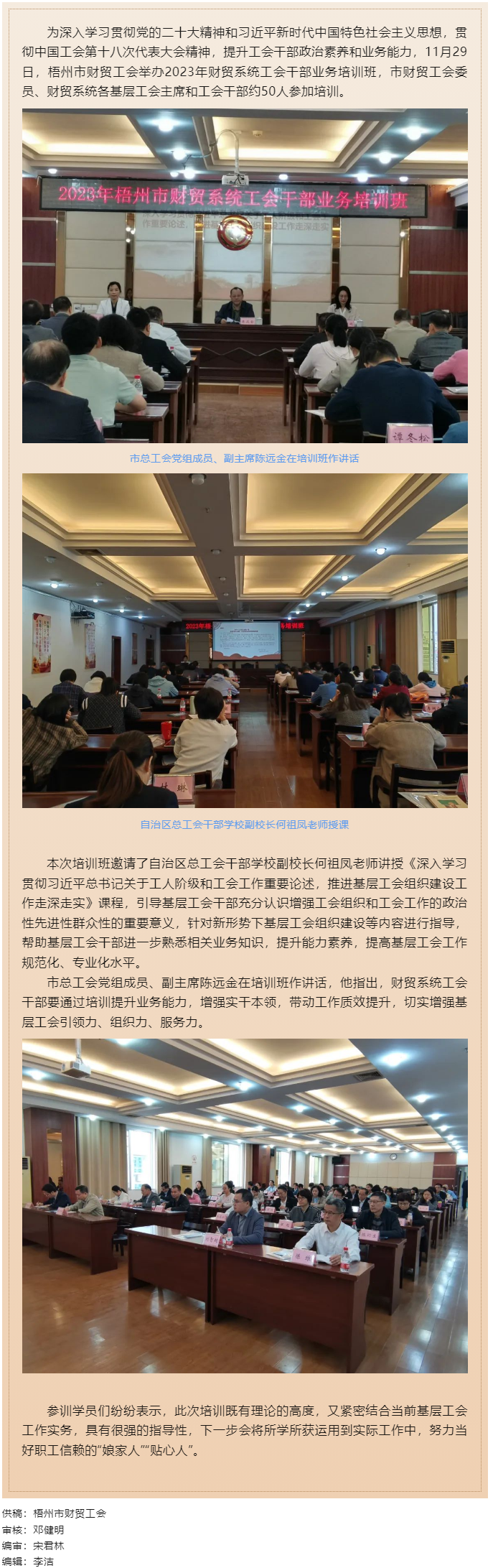 夯實(shí)業(yè)務(wù)基礎(chǔ)， 提升工作質(zhì)效丨梧州市財(cái)貿(mào)工會(huì)舉辦2023年財(cái)貿(mào)系統(tǒng)工會(huì)干部業(yè)務(wù)培訓(xùn)班.png