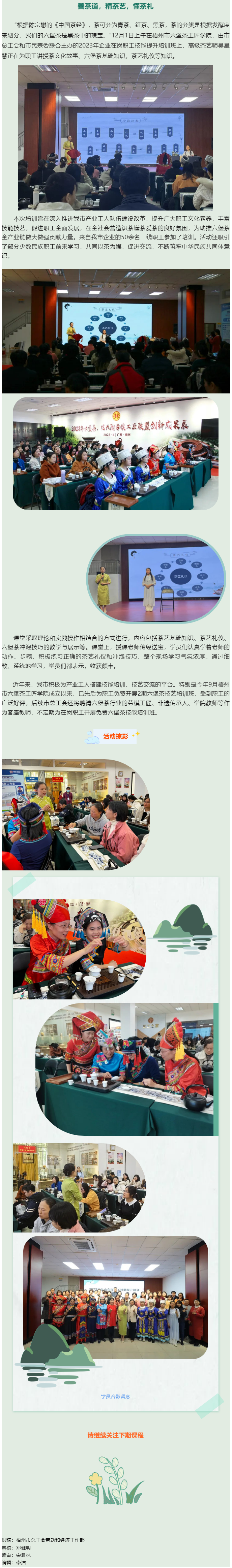 善茶道，精茶藝，懂茶禮丨這個(gè)職工技能提升培訓(xùn)班贊.png