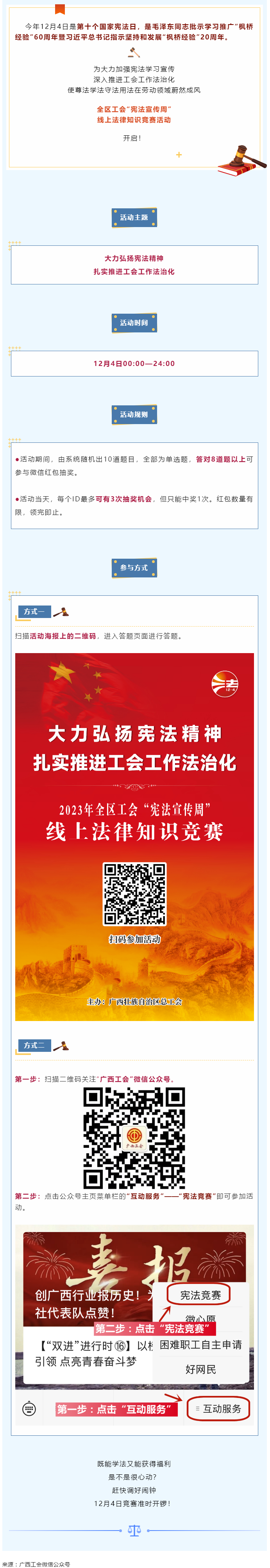 全區(qū)工會“憲法宣傳周”線上法律知識競賽活動于12月4日開啟！.png