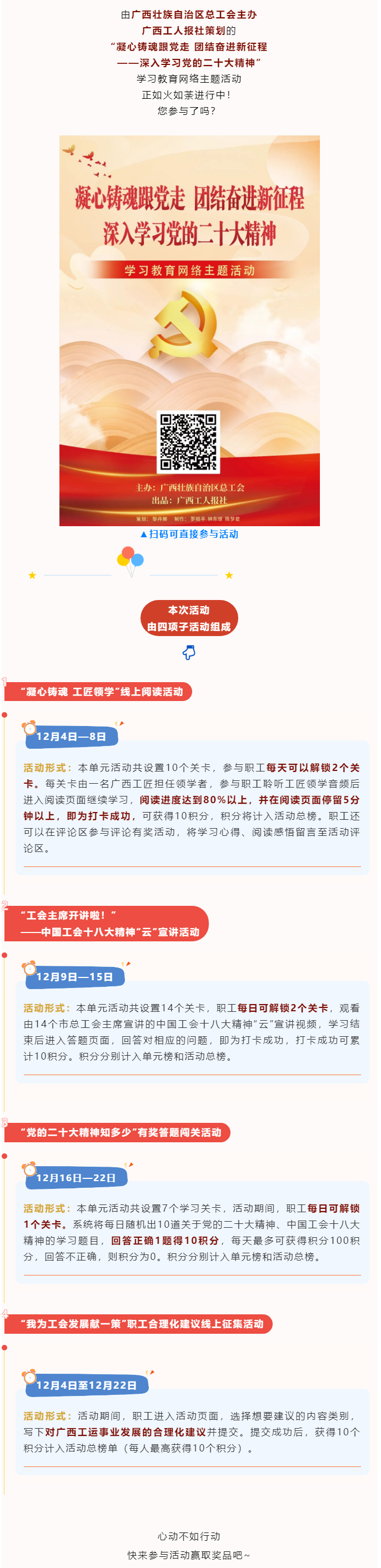 學(xué)習(xí)教育網(wǎng)絡(luò)主題活動(dòng)正如火如荼進(jìn)行中！.png