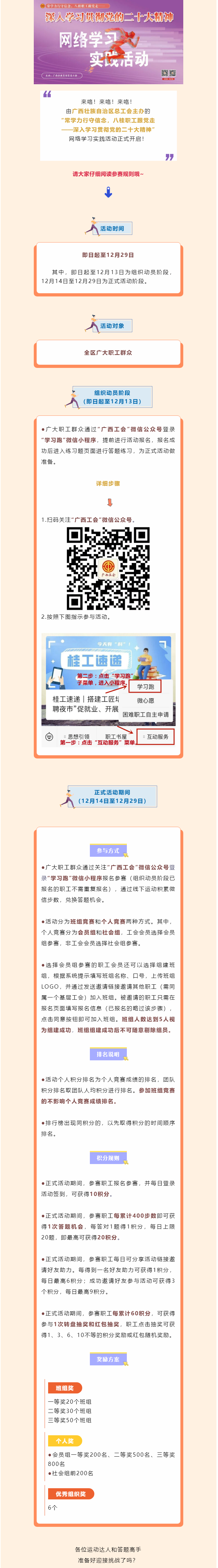 “學(xué)習(xí)跑”組織動(dòng)員階段，啟動(dòng)！.png