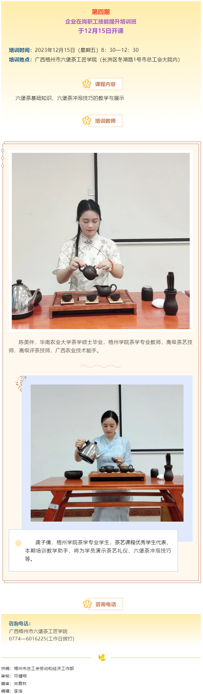 課程預(yù)告！第四期企業(yè)在崗職工技能提升培訓(xùn)班即將開(kāi)課.png