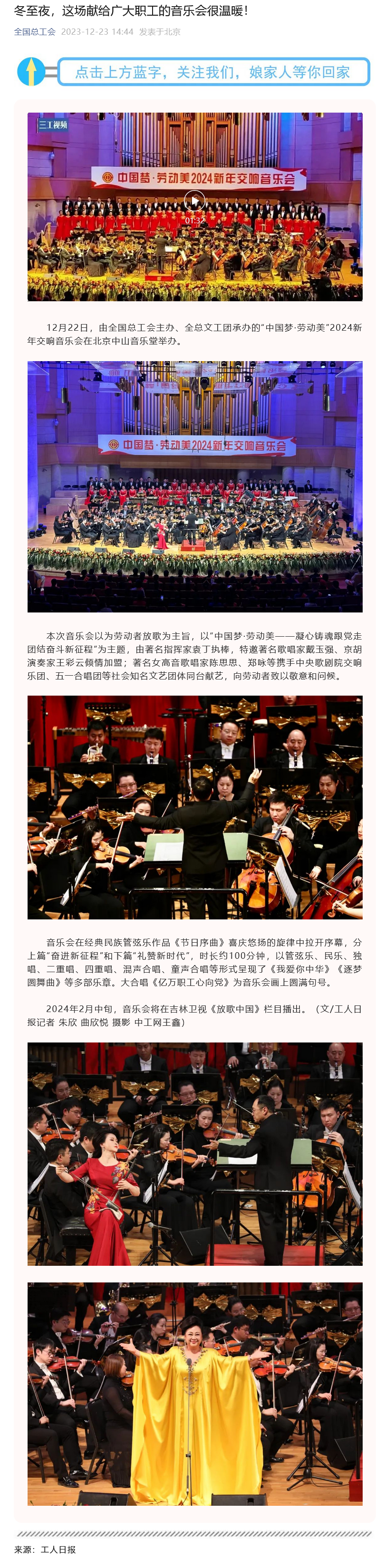 Screenshot 2023-12-24 at 14-49-39 冬至夜，這場(chǎng)獻(xiàn)給廣大職工的音樂會(huì)很溫暖！.png