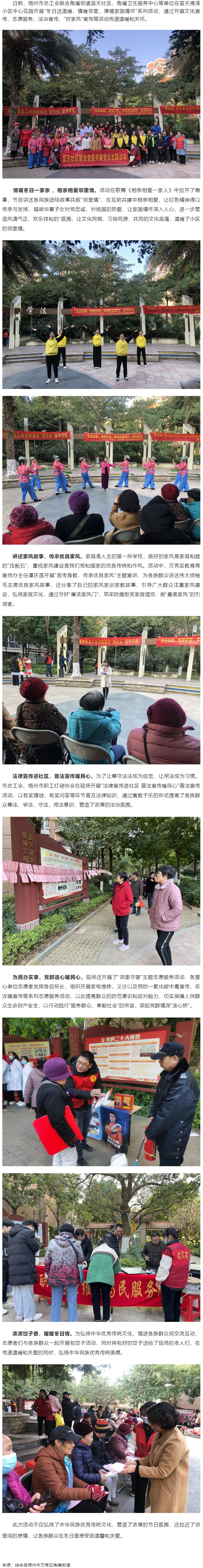 梧州市總工會開展“冬日送溫暖，情暖鄰里，厚植家國情懷”系列活動.png