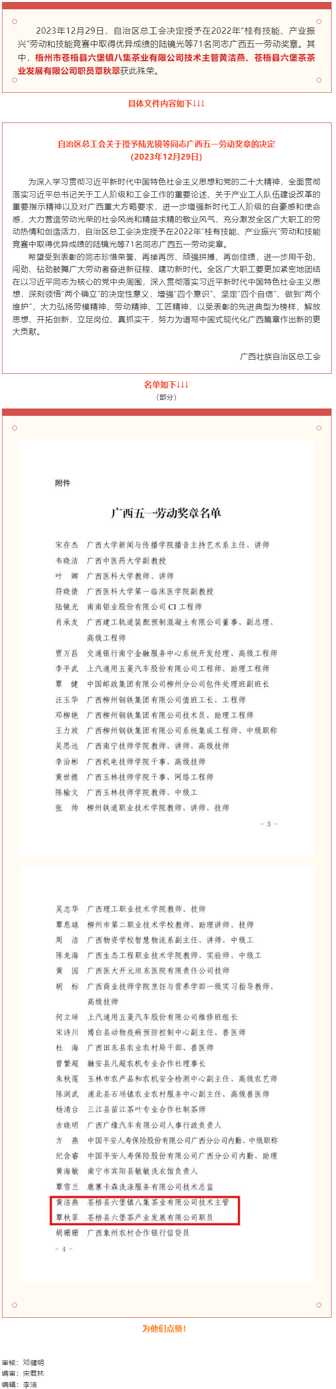 喜報(bào)連連！我市兩名職工在全區(qū)六堡茶職工職業(yè)技能大賽表現(xiàn)優(yōu)異 獲授廣西五一勞動(dòng)獎(jiǎng)?wù)?png