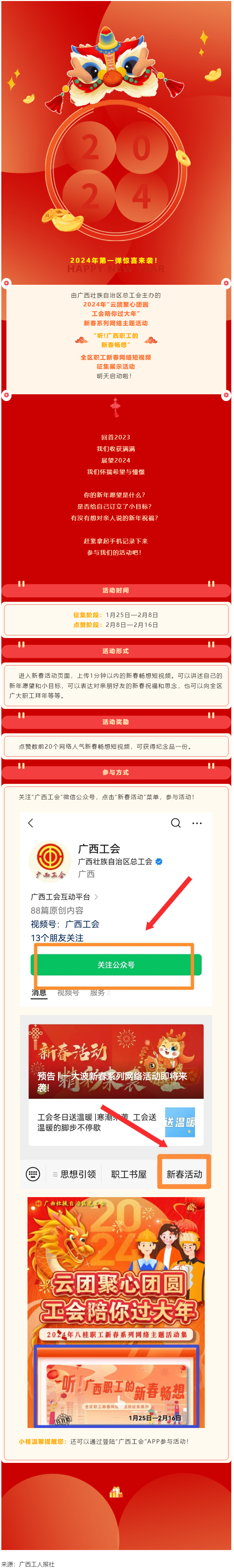 新春活動 _ 來！大聲說出你的新春暢想.png