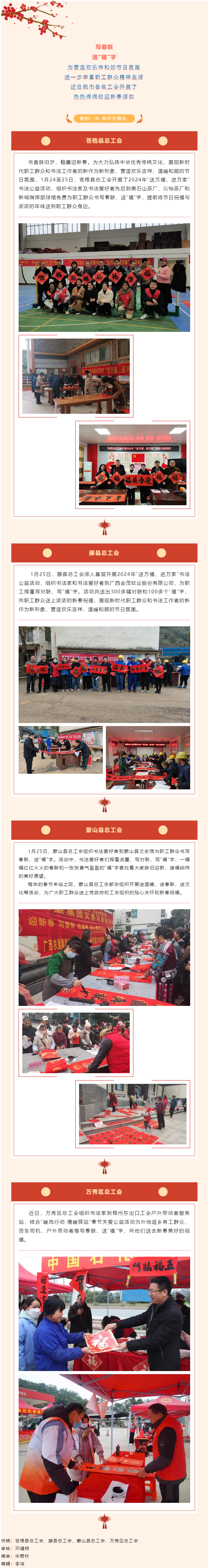 【送萬福，進(jìn)萬家】各級(jí)工會(huì)節(jié)前送祝“福”，您收到了嗎？.png