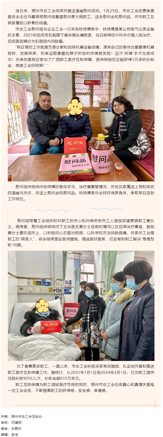 互助有愛(ài)，人間有情丨梧州市總工會(huì)慰問(wèn)組看望慰問(wèn)患病職工.png