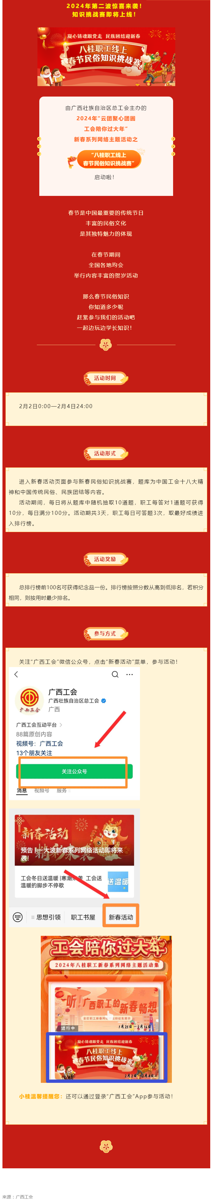 新春活動 _ 春節(jié)民俗知多少？快來挑戰(zhàn)吧！.png