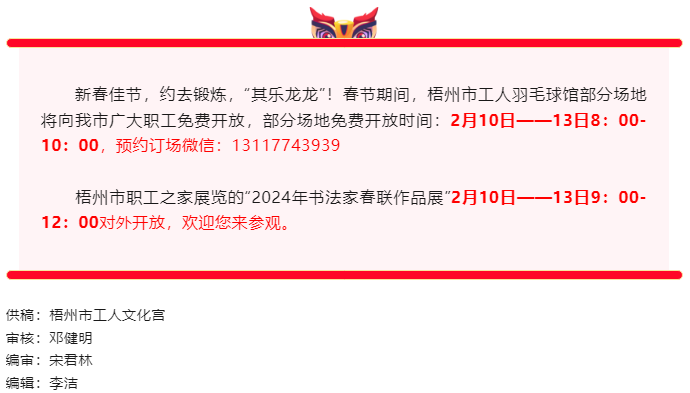 免費！梧州市工人文化宮春節(jié)期間開放時段公布.png