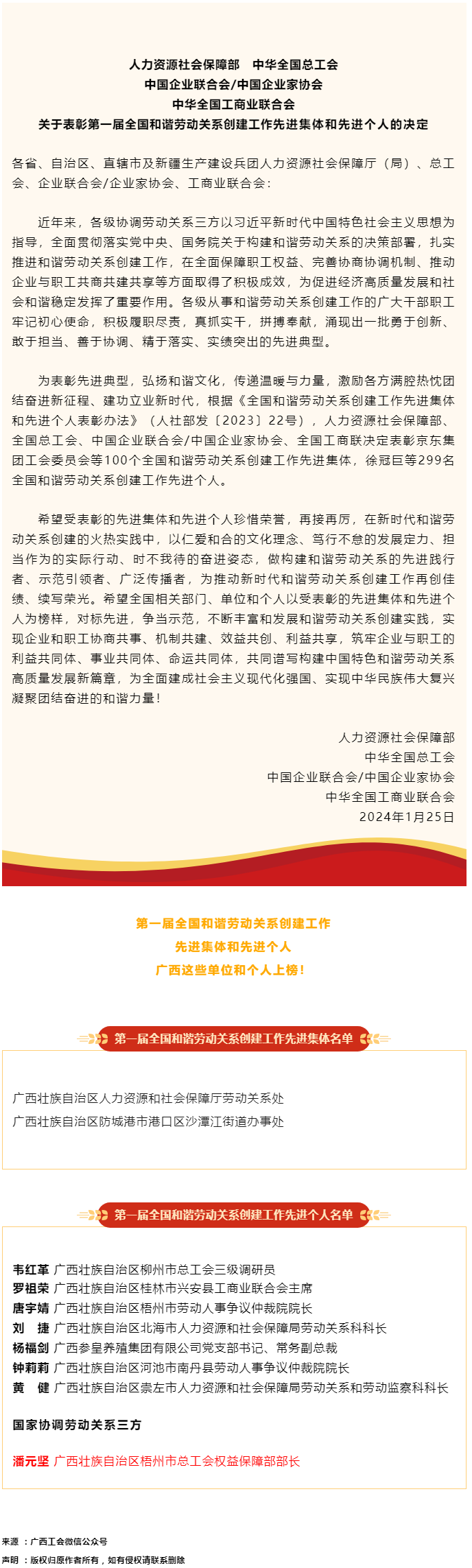 喜報，第一屆全國和諧勞動關(guān)系創(chuàng)建工作先進集體和先進個人名單公布 梧州市1人上榜.png