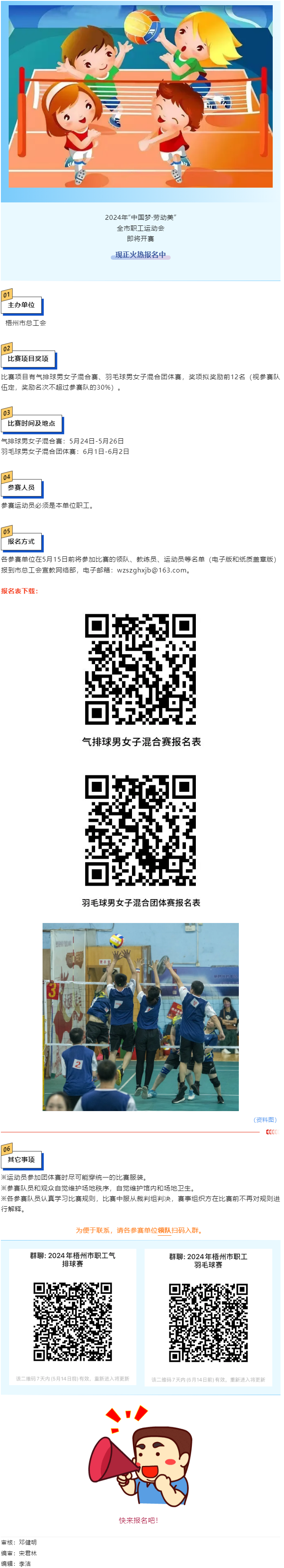 工友們注意啦！“中國(guó)夢(mèng)·勞動(dòng)美”2024年全市職工運(yùn)動(dòng)會(huì)即將開(kāi)賽，快來(lái)報(bào)名.png
