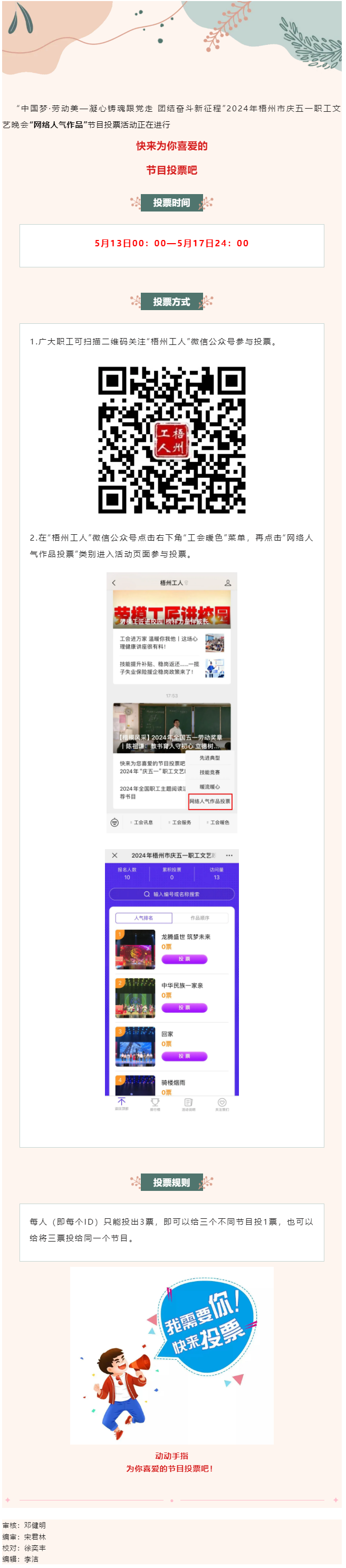 投票正在進(jìn)行，快來支持您喜愛的節(jié)目吧！.png