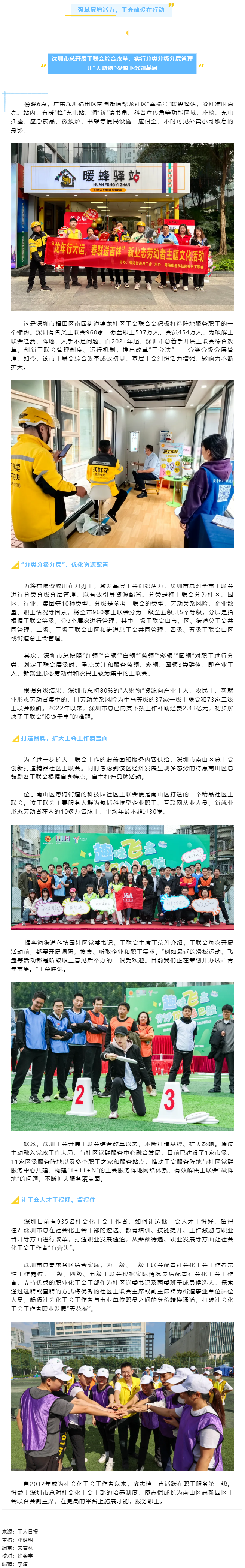 如何把有限資源用在刀刃上？這份基層工會(huì)建設(shè)經(jīng)驗(yàn)值得一看→.png