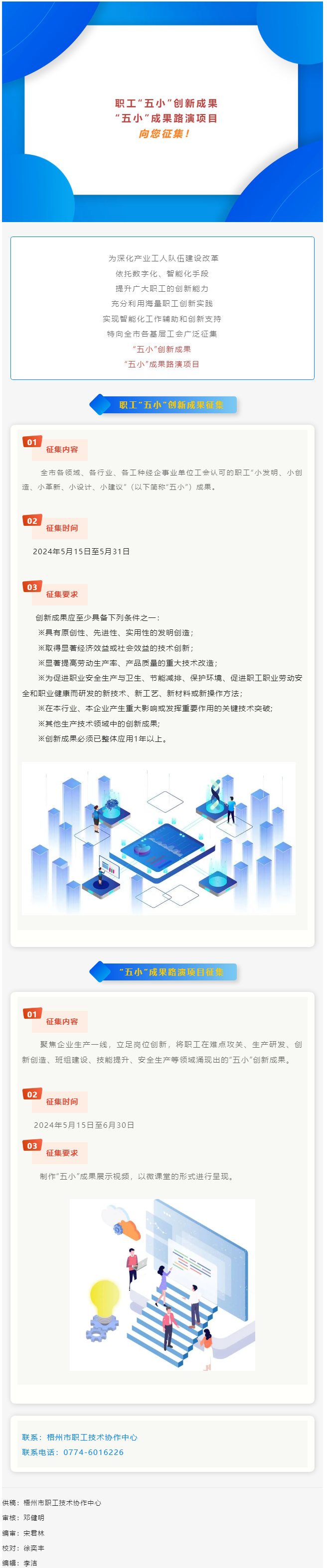 就等你啦！職工“五小”創(chuàng)新成果征集開始了.png