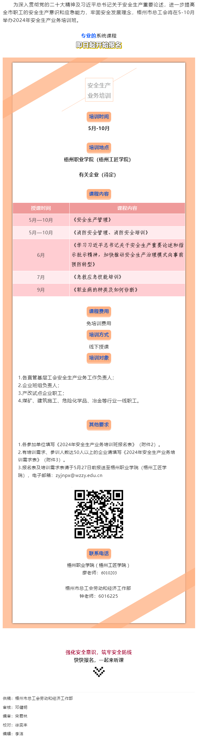 即日起報名！2024年安全生產(chǎn)業(yè)務培訓將開班.png