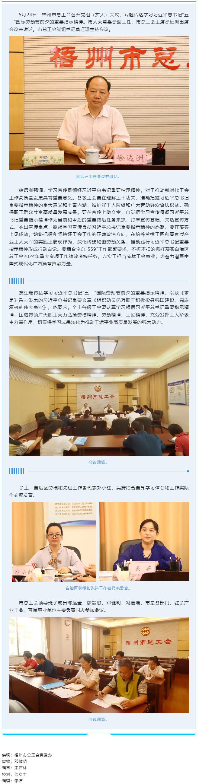 梧州市總工會(huì)召開黨組（擴(kuò)大）會(huì)議，專題傳達(dá)學(xué)習(xí)習(xí)近平總書記“五一”國(guó)際勞動(dòng)節(jié)前夕的重要指示精神.png