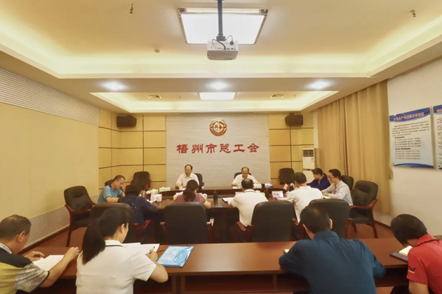 梧州市總工會(huì)召開黨組（擴(kuò)大）會(huì)議，專題傳達(dá)學(xué)習(xí)習(xí)近平總書記“五一”國際勞動(dòng)節(jié)前夕的重要指示精神