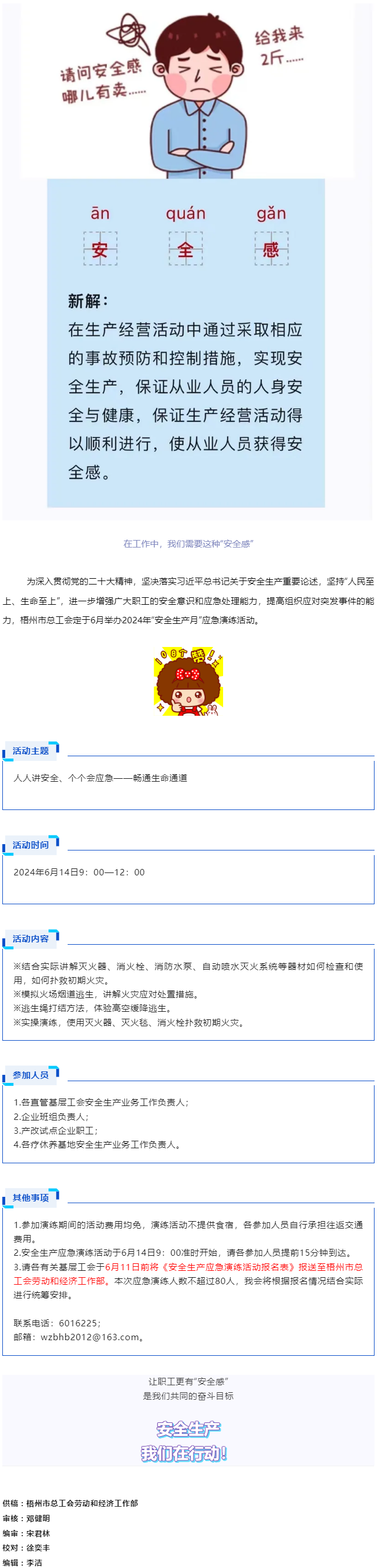 【安全生產】梧州市總工會將舉辦2024年“安全生產月”應急演練活動，來報名參加吧！.png