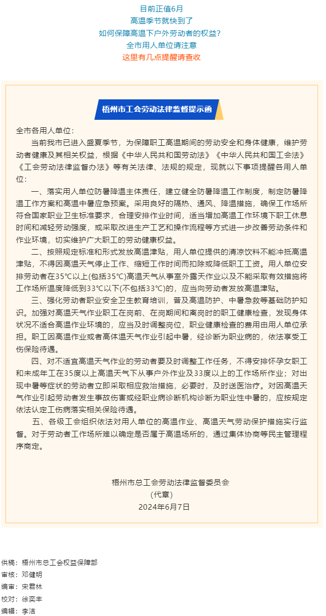@全市用人單位 _這份工會(huì)勞動(dòng)法律監(jiān)督提示函，請(qǐng)查收！.png