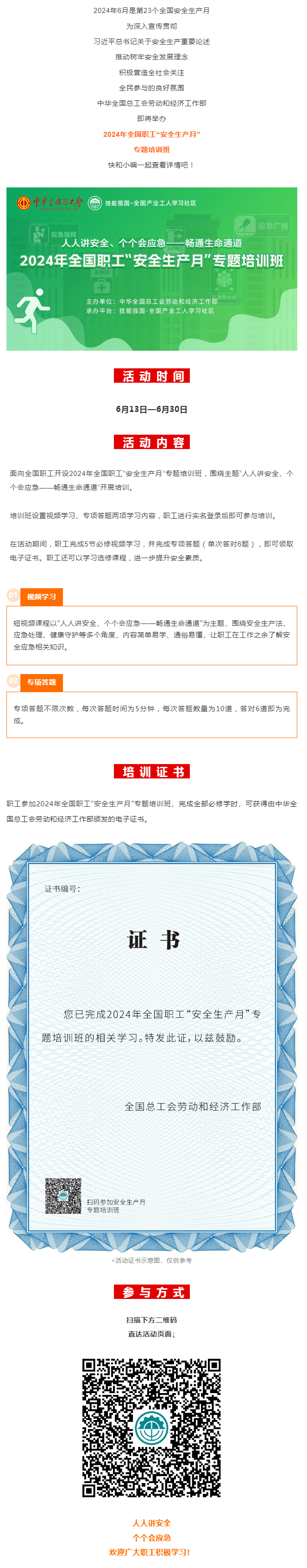 活動 _ 2024年全國職工“安全生產(chǎn)月”專題培訓(xùn)班即將開始！.png