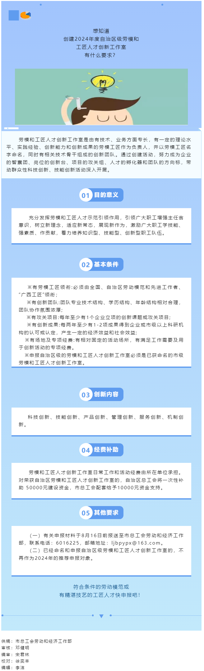 快來申報(bào)！2024年度自治區(qū)級(jí)勞模和工匠人才創(chuàng)新工作室創(chuàng)建工作啟動(dòng).png