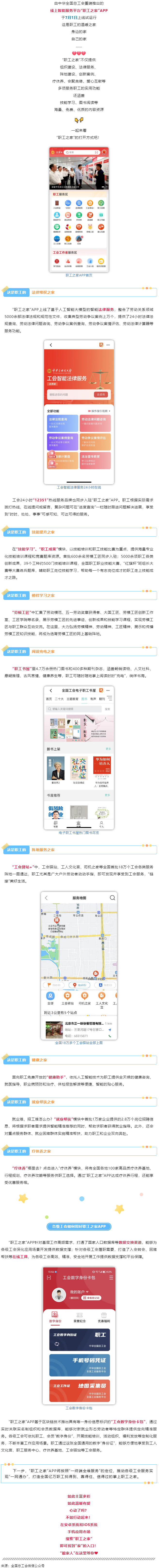 “娘家人”喊你回家！“職工之家”APP試運(yùn)行啦！.png
