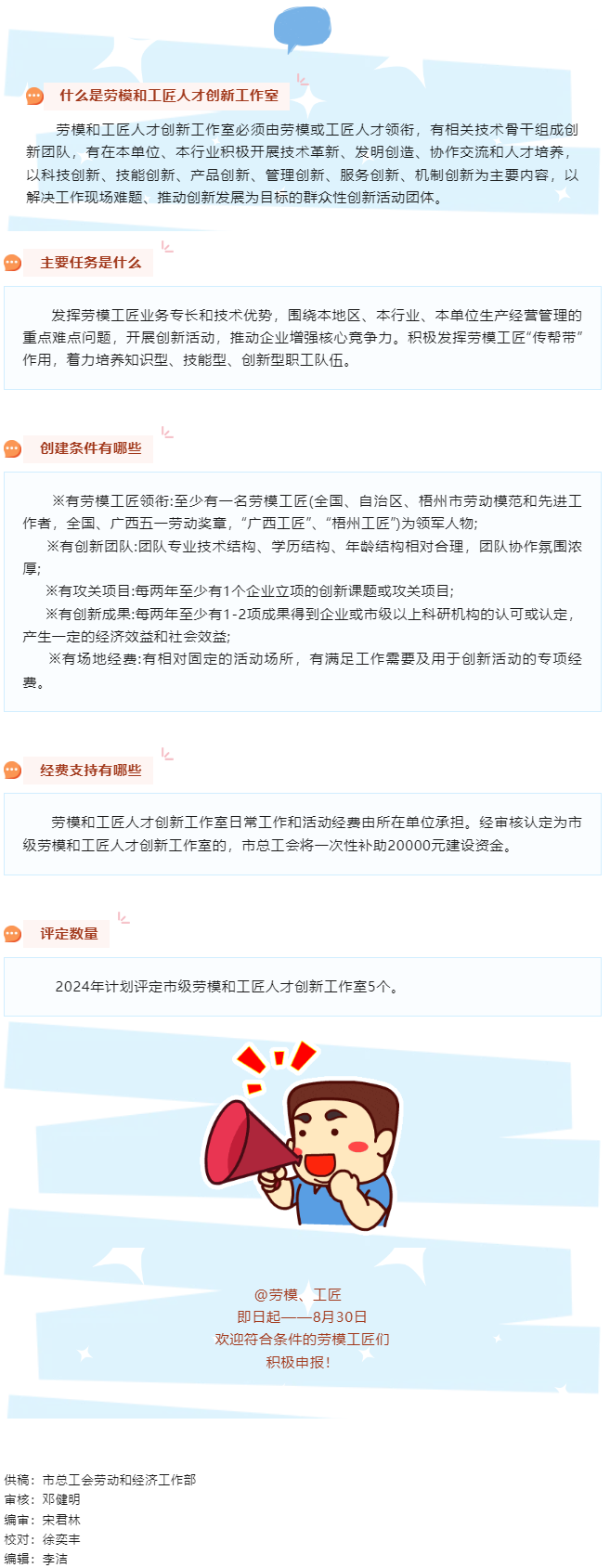 關(guān)注！2024年梧州市勞模和工匠人才創(chuàng)新工作室開始申報(bào)啦!.png