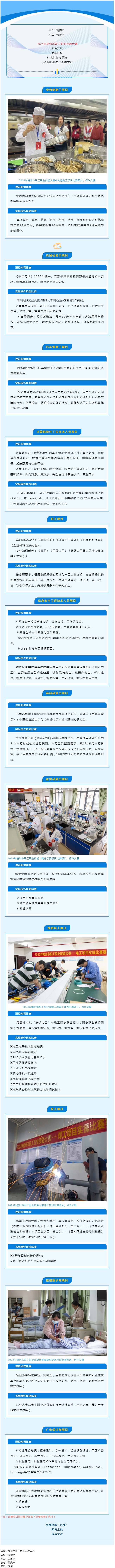 2024年梧州市職工職業(yè)技能大賽即將開鑼，一起探訪備戰(zhàn)情況.png