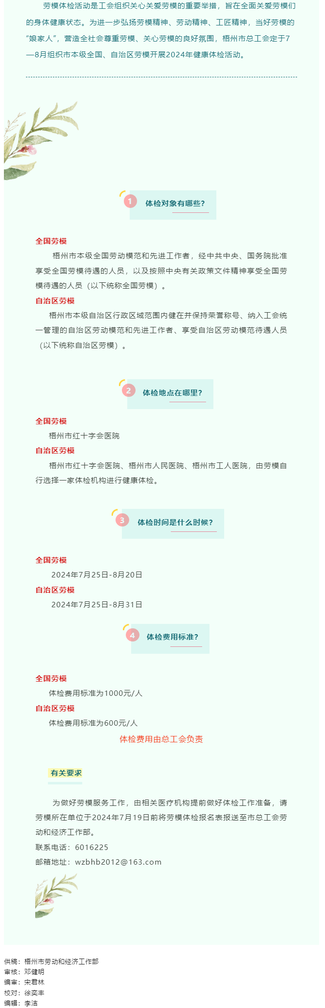 全國(guó)、自治區(qū)勞模：去健康體檢啦，由“娘家人”安排的那種哦！.png