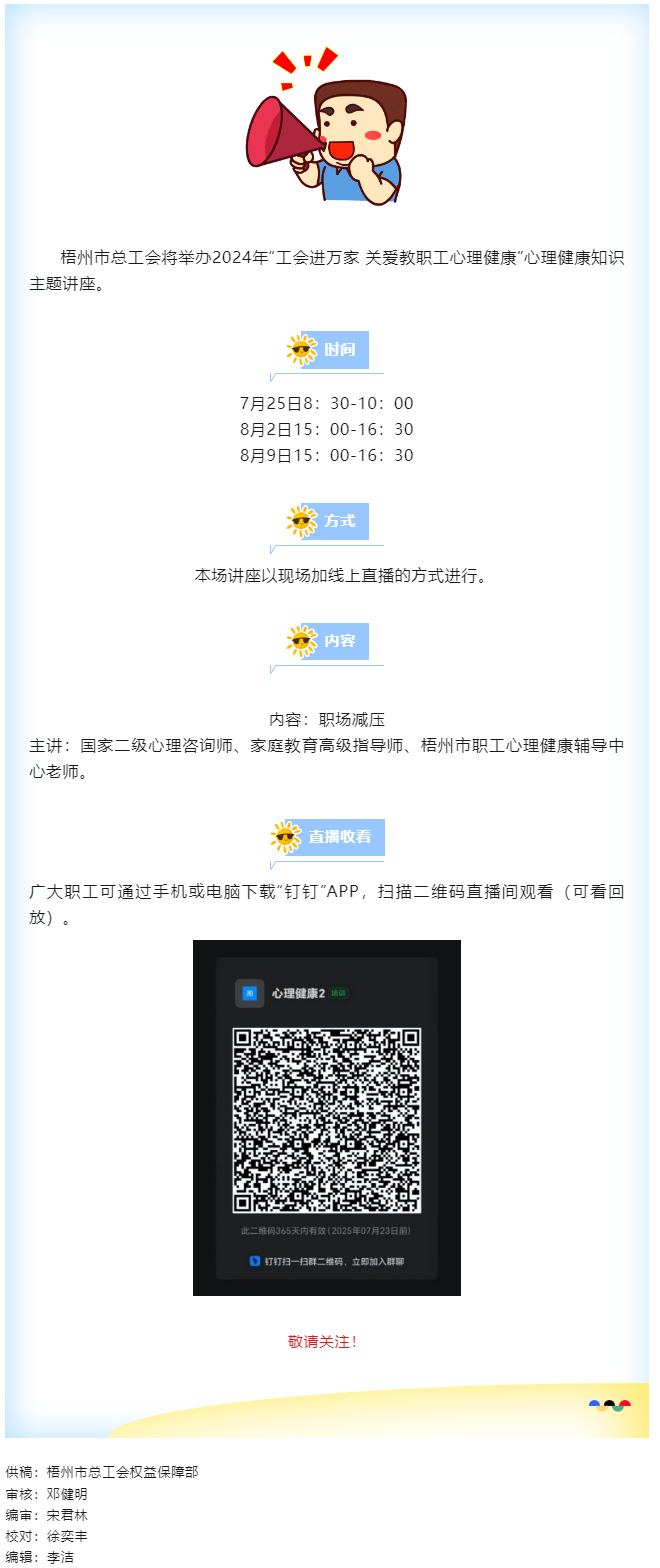 敬請關(guān)注！“工會進(jìn)萬家 關(guān)愛職工心理健康”職工心理健康知識主題講座明天開講.png