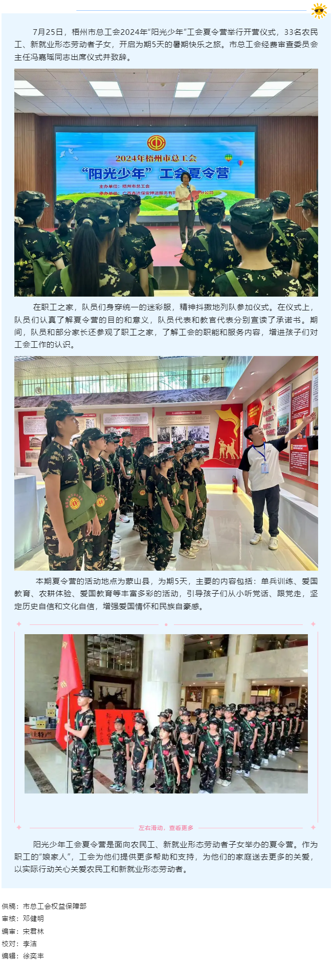 2024年“陽光少年”工會夏令營開營啦！.png