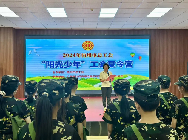 2024年“陽(yáng)光少年”工會(huì)夏令營(yíng)開(kāi)營(yíng)啦！