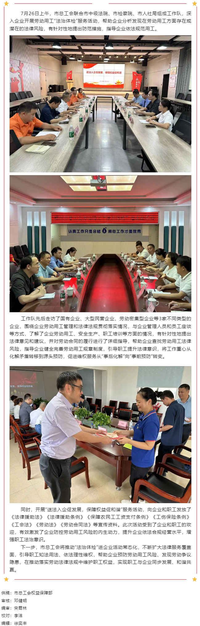梧州市總工會(huì)開展勞動(dòng)用工“法治體檢”服務(wù)進(jìn)企業(yè)活動(dòng).png