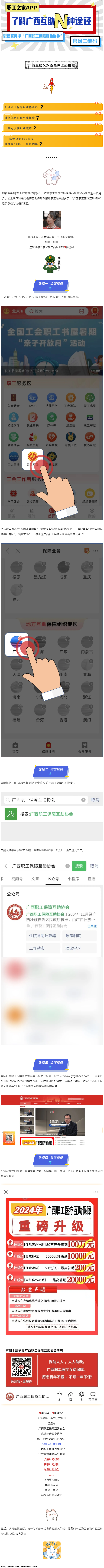 廣西互助沖上熱搜——你互助了嗎？.png