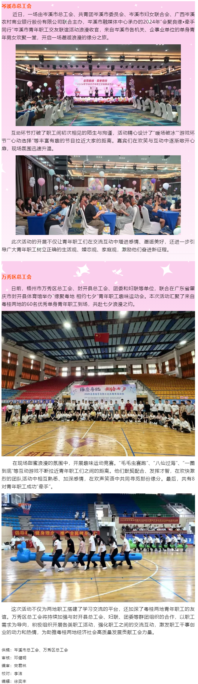 會聚良緣  牽手同行丨職工交友聯(lián)誼活動(dòng)精彩不斷…….png