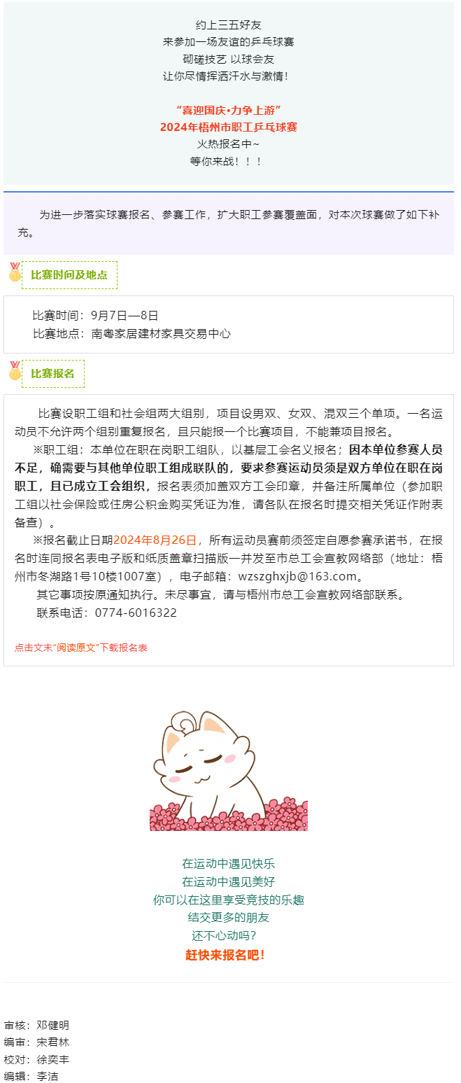 全市職工乒乓球賽火熱報名中,請留意補充通知！.png