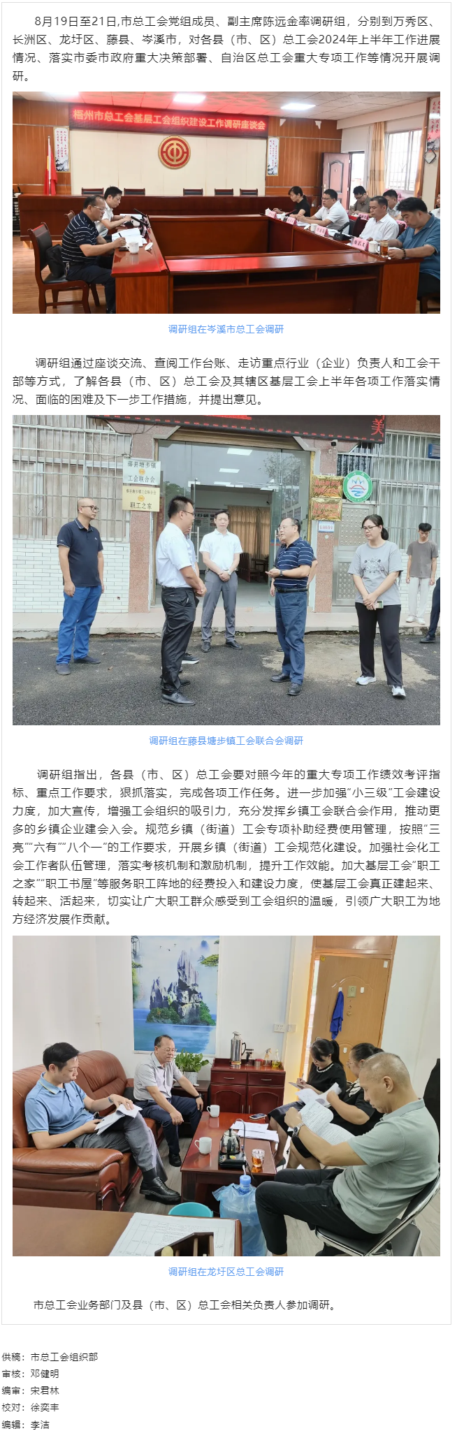 市總工會(huì)調(diào)研組到縣（市、區(qū)） 開(kāi)展基層工會(huì)組織建設(shè)工作調(diào)研.png