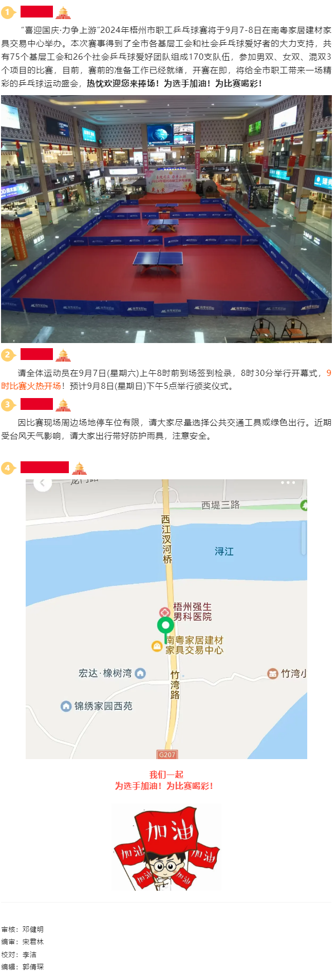 特別關(guān)注！??！2024年梧州市職工乒乓球賽準備就緒，開賽在即！.png