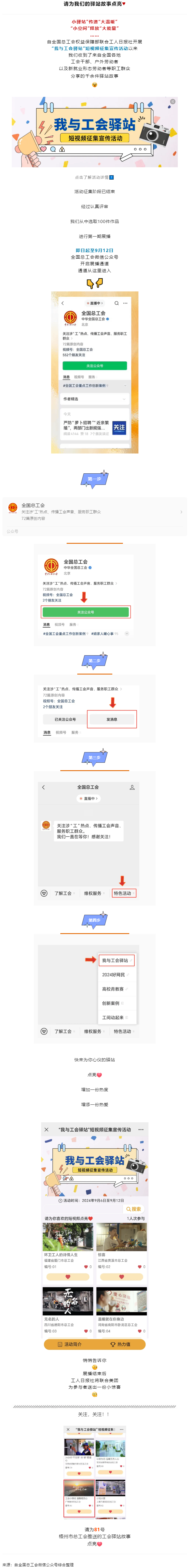 愛上TA的理由說不完！這些我與工會驛站的故事等你來點(diǎn)亮→.png