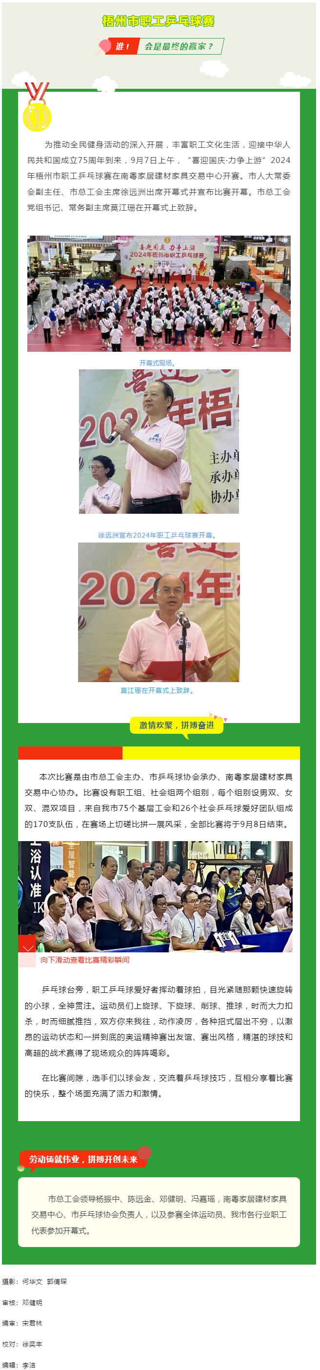“乒〞出精彩，“乓〞發(fā)活力——2024年梧州市職工乒乓球賽開賽.png