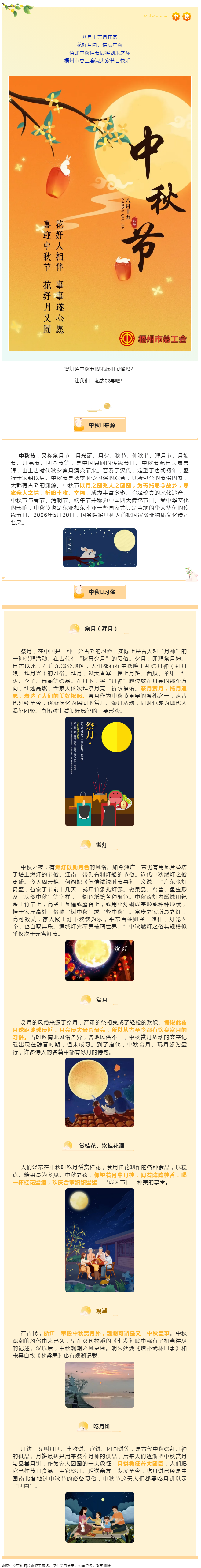 花好月圓，情滿中秋丨梧州市總工會(huì)祝全市廣大職工中秋節(jié)快樂.png